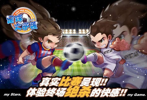 足球大逆袭小RMB玩家的玩法心得分享